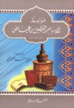 كتاب مواعظ الإمام الفضيل بن عياض