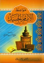 كتاب مواعظ الإمام الجنيد