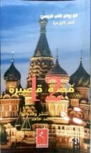 كتاب من روائع الأدب العالمى