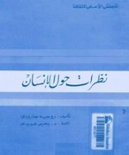 كتاب نظرات حول الإنسان