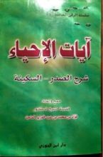 كتاب آيات الإحياء