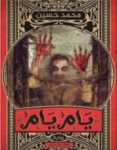 كتاب يام يام