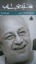 كتاب في العتمة