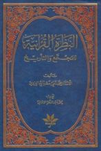 كتاب النظرة القرآنية للمجتمع والتأريخ