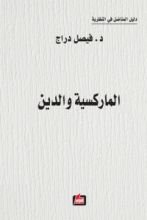 كتاب الماركسية والدين