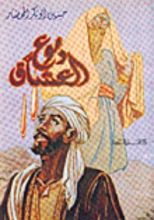 كتاب دموع العشاق