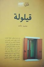 كتاب قيلولة
