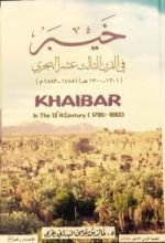 كتاب خيبر في القرن الثالث عشر الهجري
