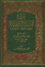 كتاب عقيدة أهل السنة والجماعة