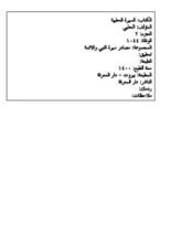 كتاب السيرة الحلبية 2