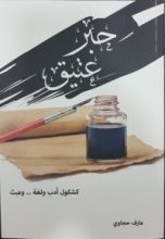 كتاب حبر عتيق