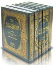 كتاب الأساس في التفسير 6