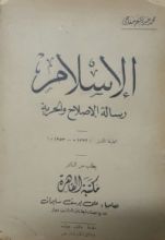 كتاب الإسلام - رسالة الإصلاح والحرية