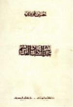 كتاب حديث السندباد القديم