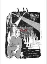 كتاب الجراد