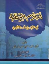 كتاب أحلام اليقظة مع الفيلسوف صدر المتالهين