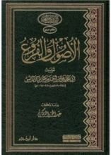 كتاب الأصول والفروع