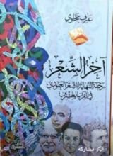 كتاب آخر الشعر