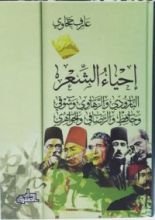 كتاب إحياء الشعر