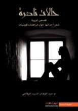 كتاب حالات نادرة