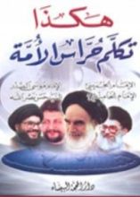 كتاب هكذا تكلم حراس الأمة