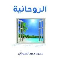 كتاب الروحانية