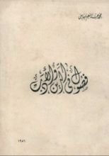 كتاب فصول فى الدين والأدب