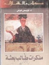 كتاب مذكرات طالب بعثة