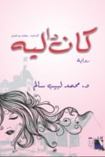 رواية كانداليه