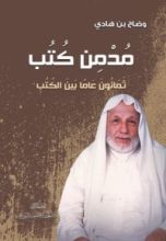 كتاب مدمن كتب