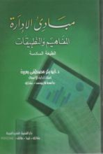 كتاب مبادئ الإدارة