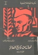 كتاب لمحات من تاريخ العالم