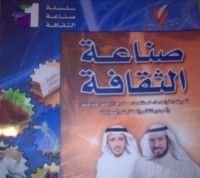 كتاب صناعة الثقافة
