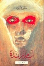 كتاب أيام زائدة