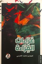 كتاب عزاءات القراءة