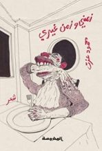 كتاب زمني وزمن غيري