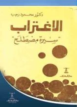 كتاب الاغتراب