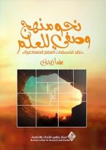 كتاب نحو منهج وصفي للعلم