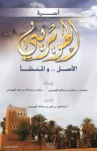 كتاب أسرة الهويريني