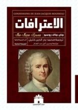 كتاب الاعترافات
