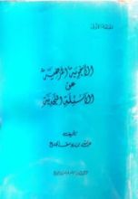 كتاب الأجوبة المرضية عن الأسئلة النجدية