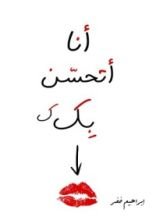 كتاب انا أتحسن بك
