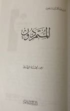 كتاب المتمردون