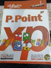 كتاب P.point xp كل شئ عن