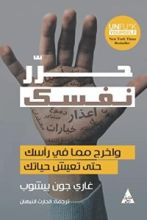 كتاب حرر نفسك