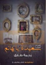 كتاب سعيدة يا هانم