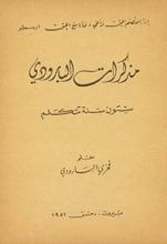 كتاب مذكرات البارودي ستون سنة تتكلم