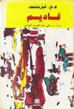 كتاب ڤاديم