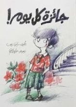 كتاب جائزة كل يوم