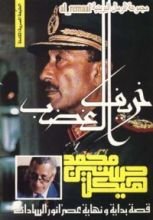 كتاب خريف الغضب